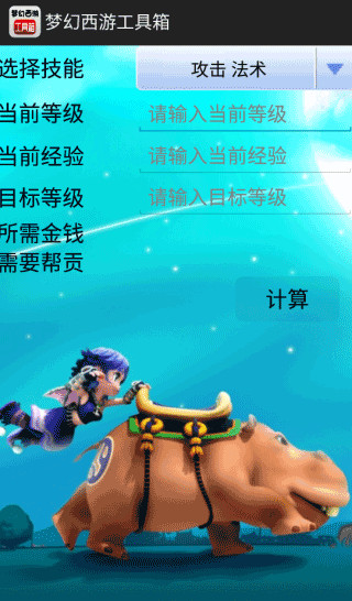 夢幻西游工具箱(2)