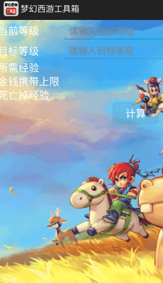 夢幻西游工具箱(3)