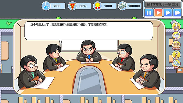 高考工廠模擬2當一回校長(4)