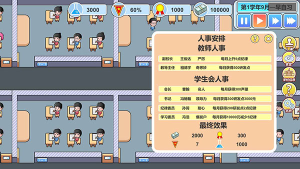 高考工廠模擬2當一回校長(5)