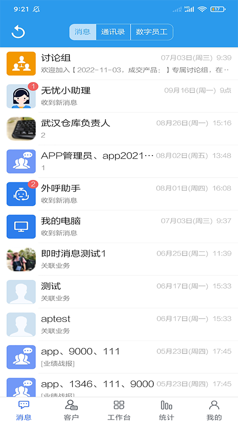 客户无忧(4)