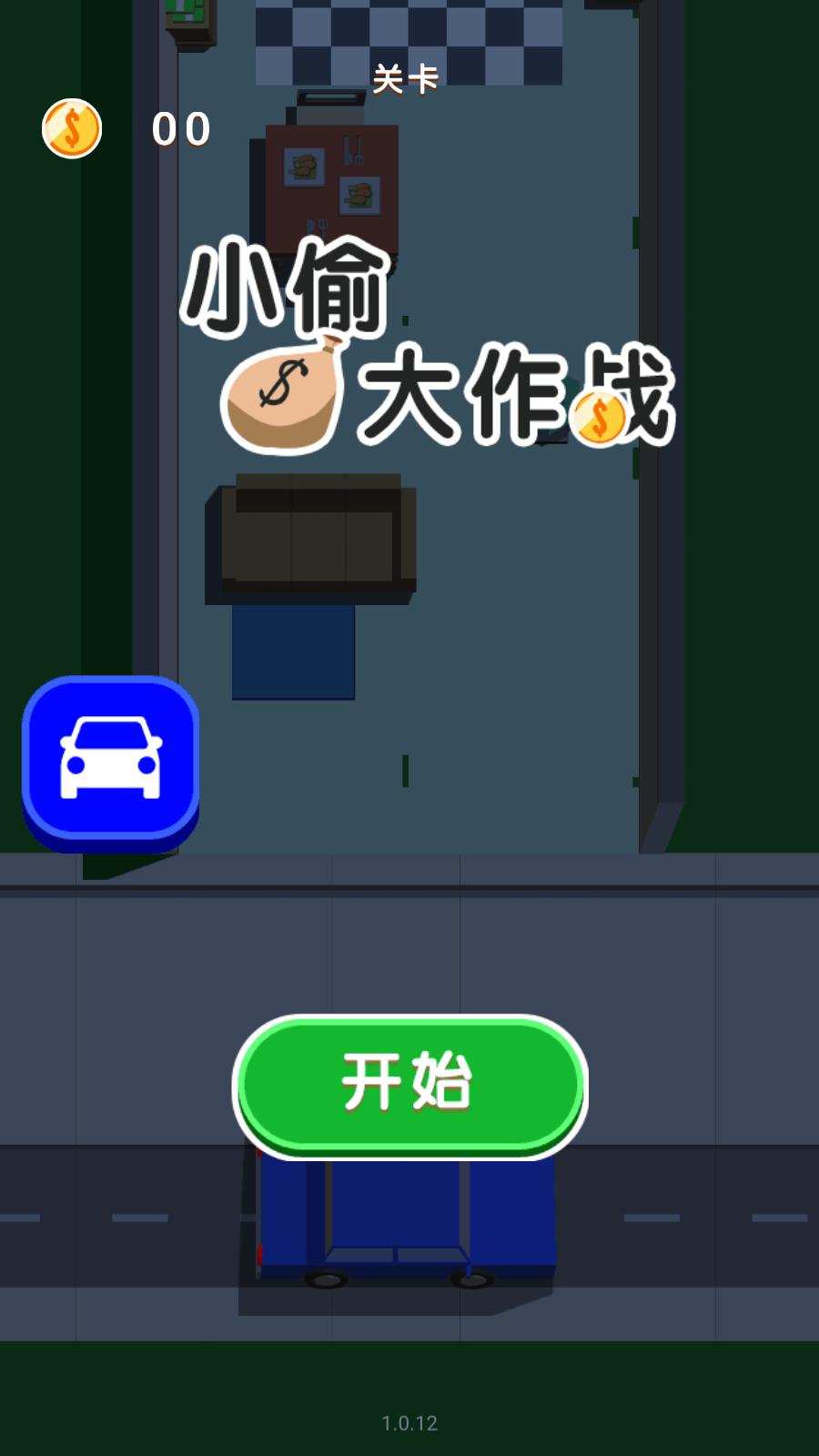小偷大作戰(zhàn)(2)