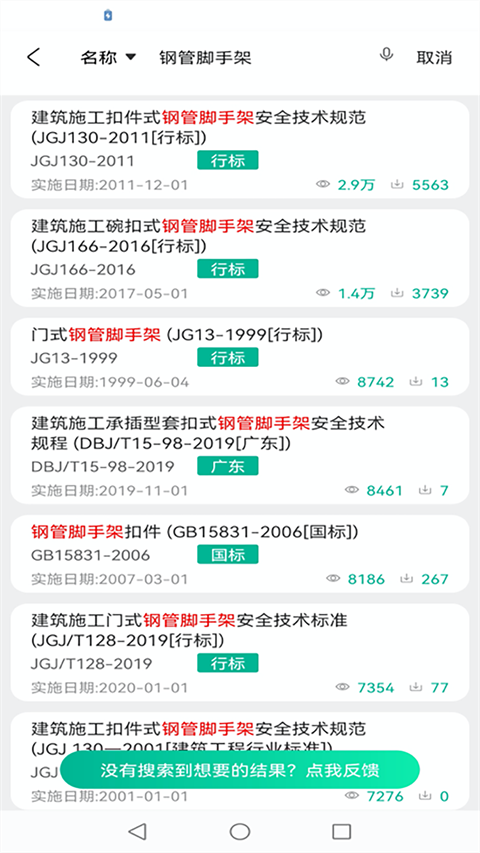建设标准通(2)