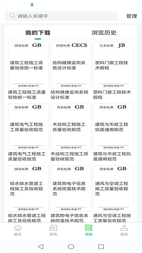 建设标准通(1)