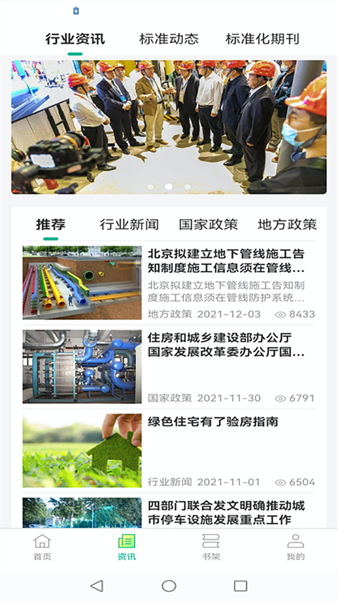 建设标准通(4)