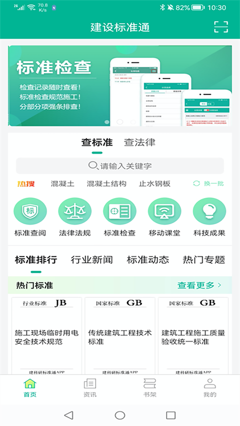 建设标准通(3)