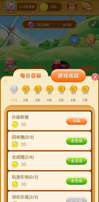 歡樂養(yǎng)豬場(1)