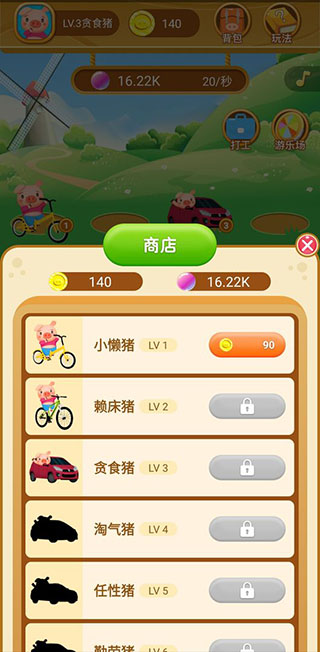 歡樂養(yǎng)豬場(3)