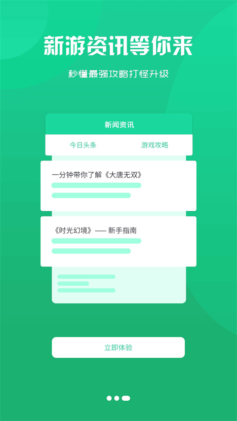 聚玩游戲平臺(2)
