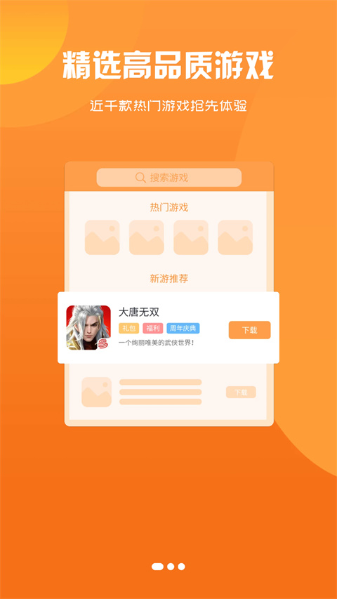 聚玩游戲平臺(1)