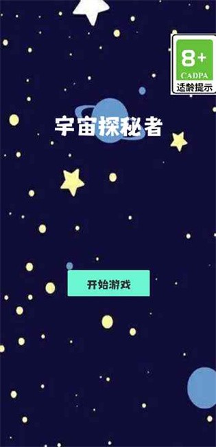 宇宙探秘者(1)
