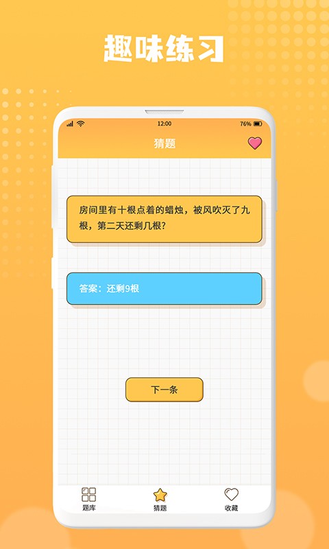 趣問大全(2)