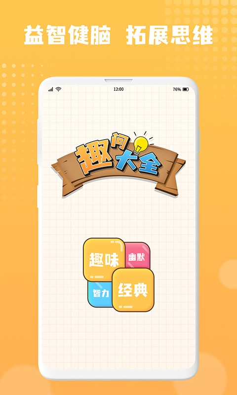 趣問大全(3)