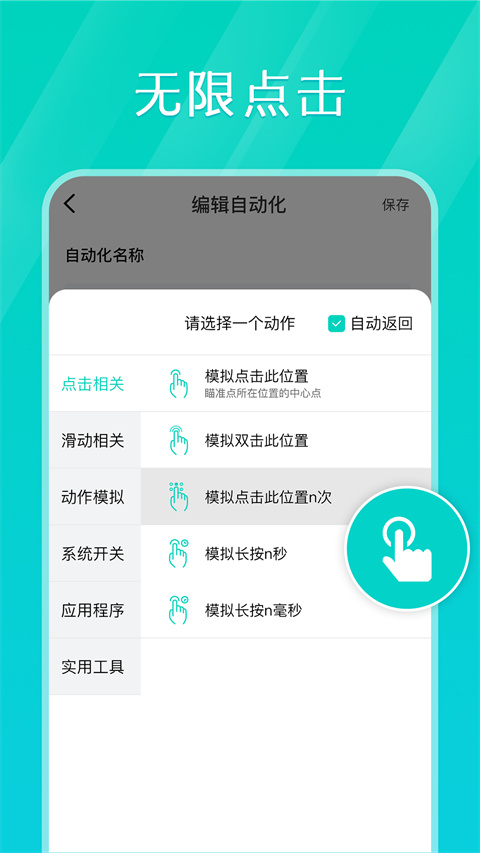 Tap連點器(3)