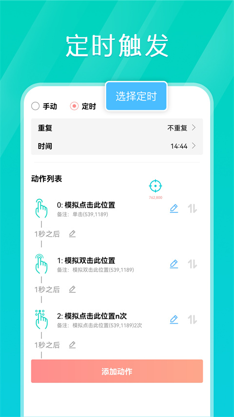 Tap連點器(1)