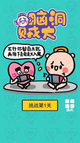脑洞贼大(2)