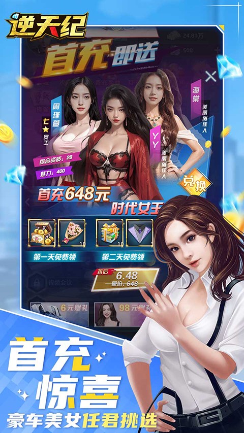 逆天紀(1)