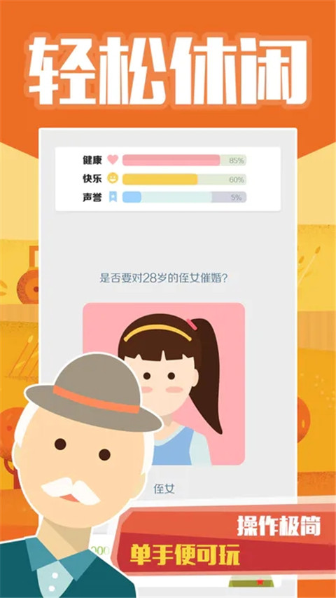 大爺模擬器(1)