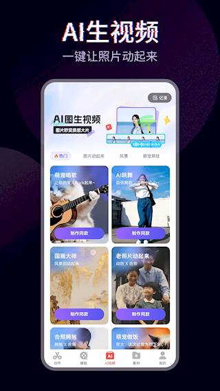 快剪輯app(4)