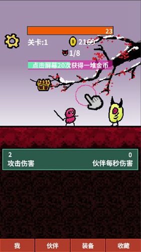 天天打怪升級(5)