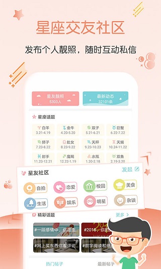 星座運勢大全(1)
