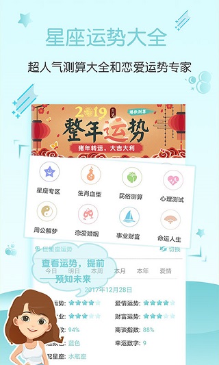 星座運勢大全(5)