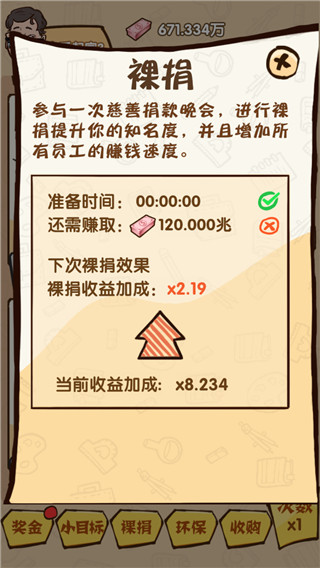 乌龙大首富(2)