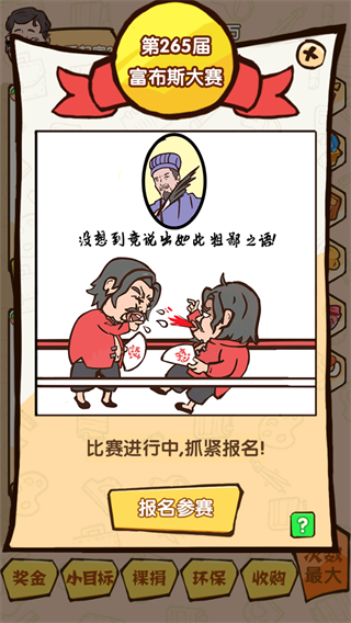 乌龙大首富(4)