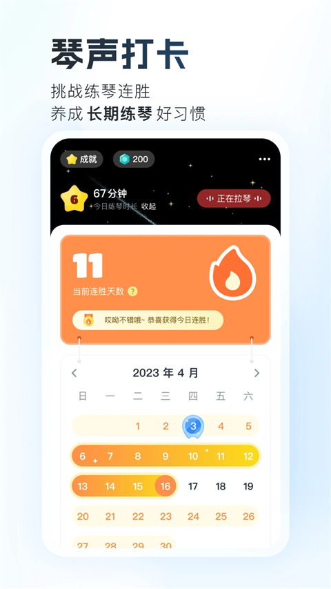 一起练琴(3)