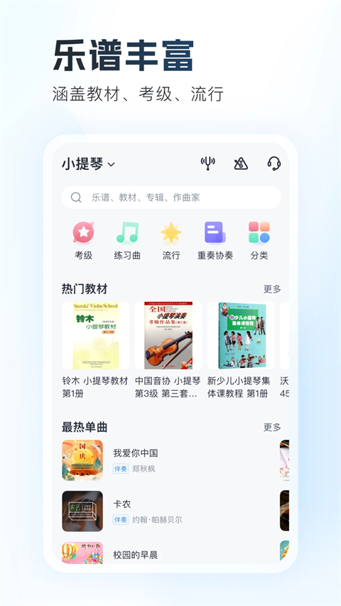 一起练琴(5)