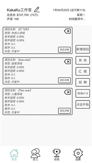 游戲開發模擬(1)