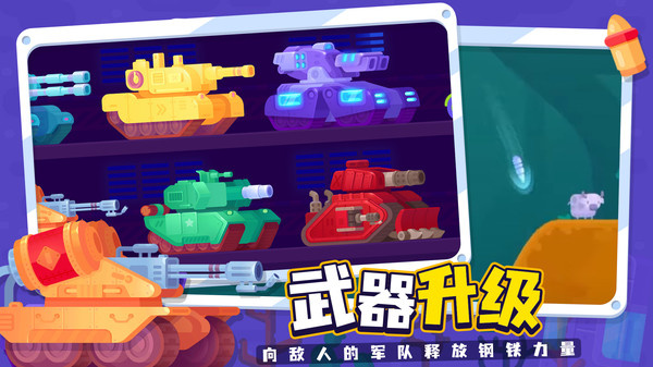 坦克之星2(4)