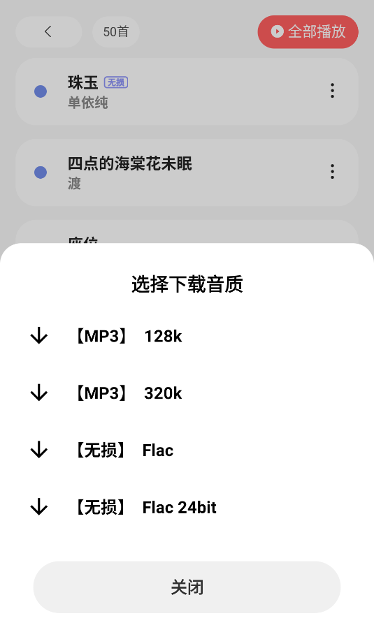 魔音MORIN安卓版(3)