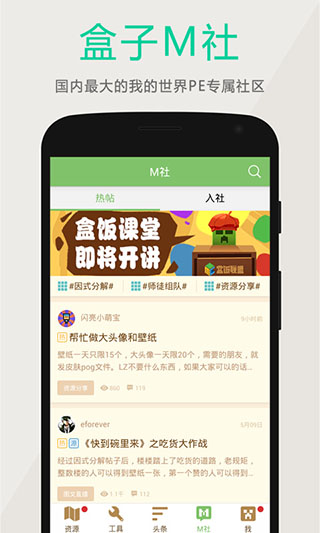 多玩我的世界盒子2024(1)