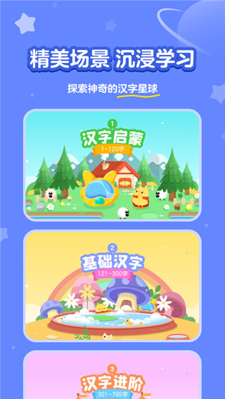 汉字大冒险(2)