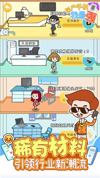 國產手機我最強(2)