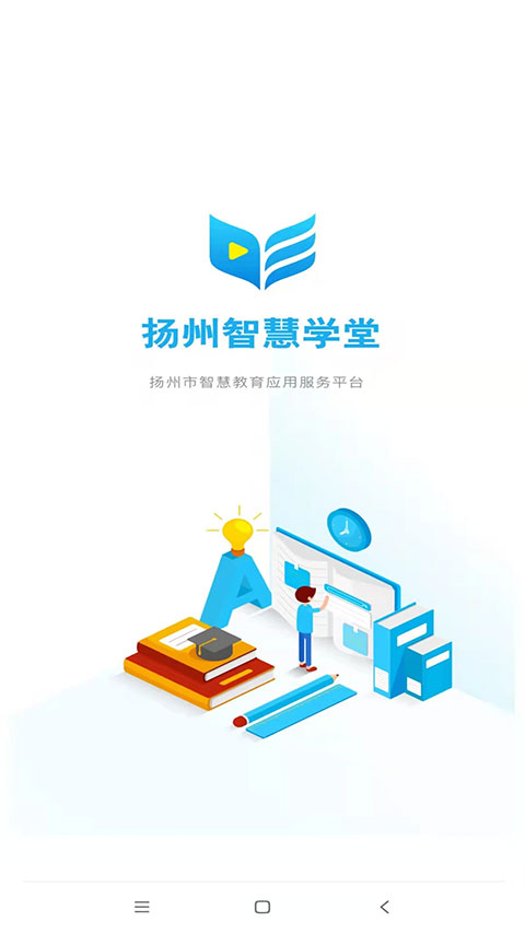 揚(yáng)州智慧學(xué)堂(1)