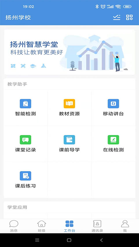 揚(yáng)州智慧學(xué)堂(3)