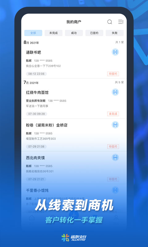 通聯小伙伴(3)