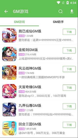gm游戲助手(1)