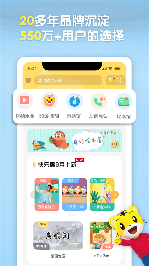 巧虎(4)