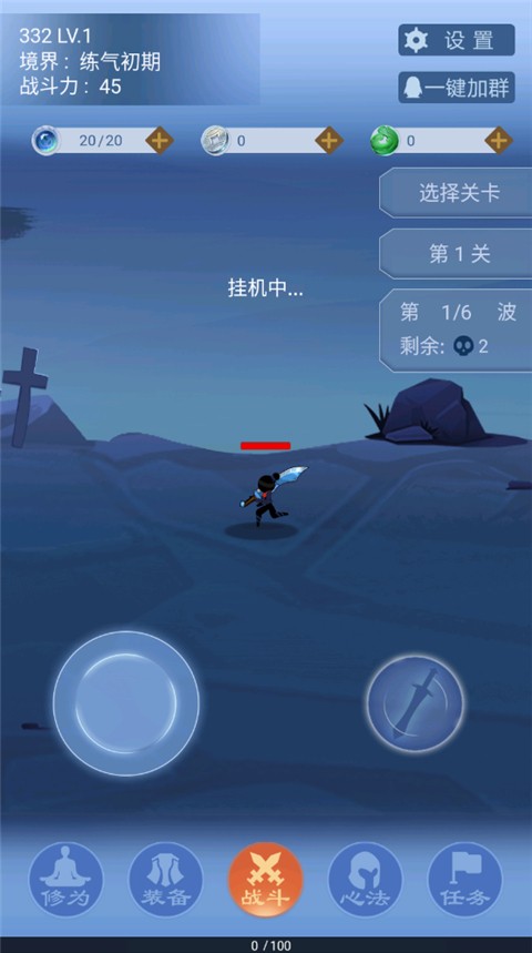 一念為仙(2)