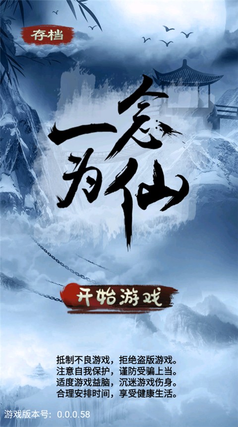 一念為仙(1)