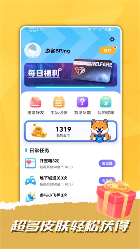 趣領皮膚(1)