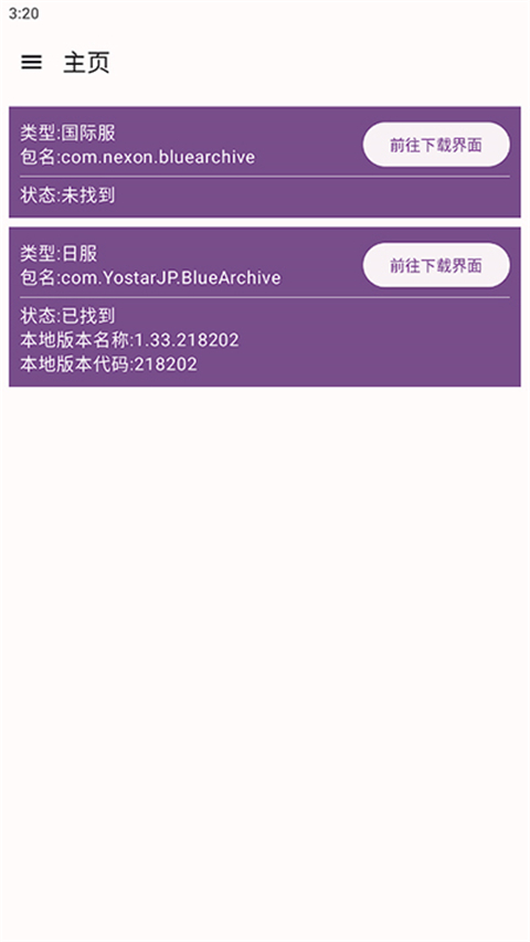 碧藍檔案資源下載器(2)