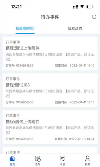 旅游商家(4)
