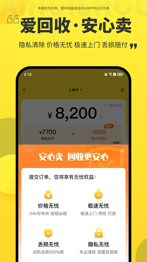 愛回收(3)