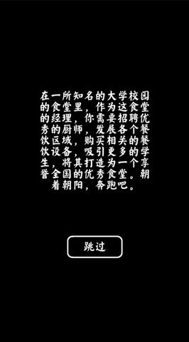 大學食堂模擬器(2)