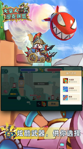火柴人坦克聯(lián)盟(4)