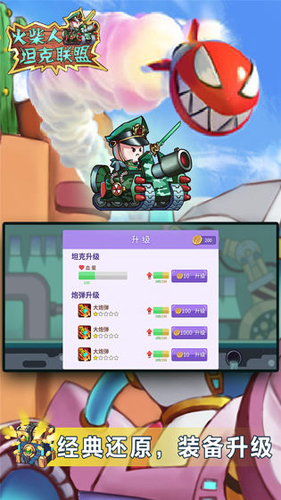 火柴人坦克聯(lián)盟(2)
